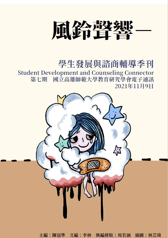 高師大教育研究學系的最新消息圖片